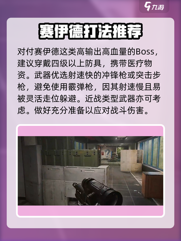 三角洲行动🔥赛伊德打法技巧分享，血量全解！💥截图3