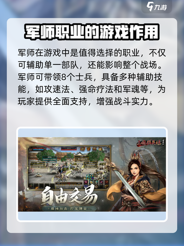 三国群英传国战版🔥军师超强解析来了！💡截图3