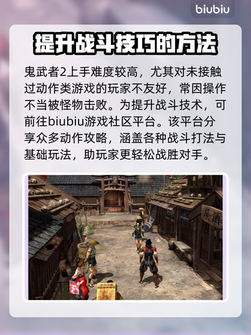 鬼武者2高清复刻版🔥加速器推荐📌截图3