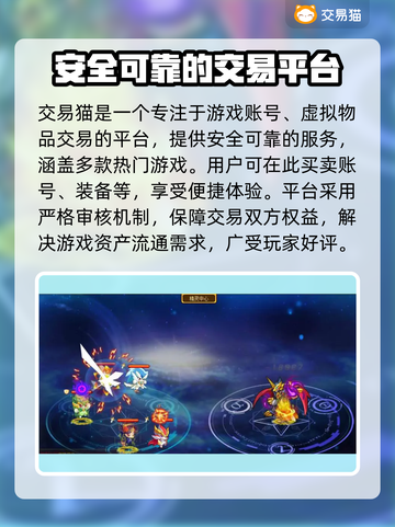 🔥奥奇传说端游卖号平台交易安全攻略💡截图2