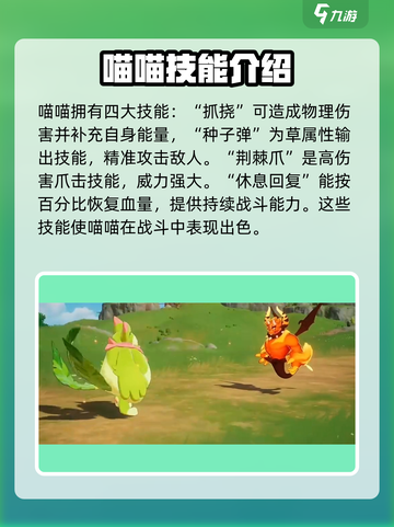 洛克王国手游喵喵几点可以捕捉介绍截图2