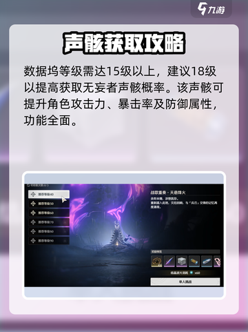 《鸣潮》无妄者声骸速刷攻略！💎截图3