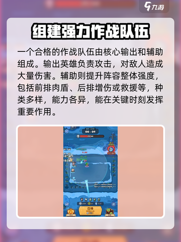 快来当领主联合作战阵容推荐介绍截图2
