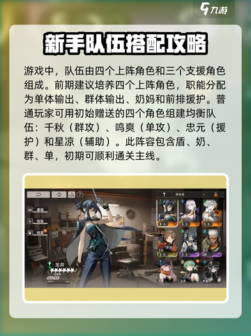 新月同行💥开局必看！新手极速上分攻略💎截图2