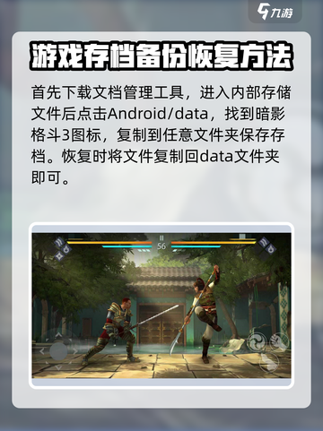暗影格斗3怎么保存存档介绍截图2