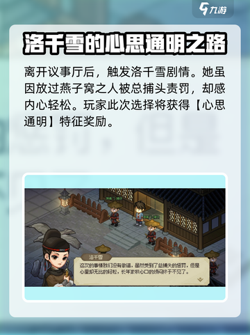 《大侠立志传》走失孩童任务通关秘籍✨截图4
