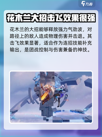 星之破晓花木兰技能解析介绍截图4