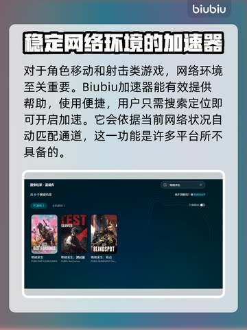 绝地求生🔥崩溃闪退？加速器神器来救场！截图5