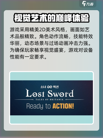 失落之剑配置要求是什么介绍截图2