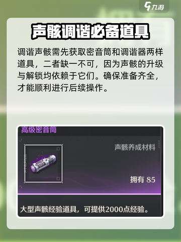 鸣潮怎么调谐声骸介绍截图2