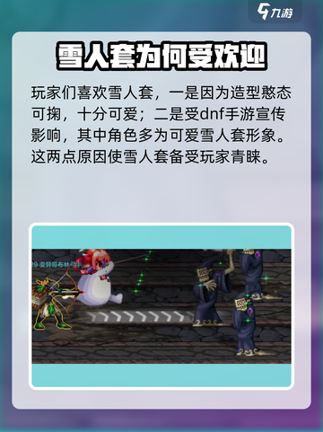 DNF手游：雪人套外观获取方法🔥圣诞限定快来拿！截图3