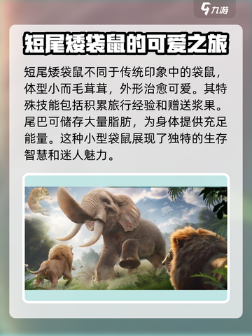 《野兽领主新世界》短尾矮袋鼠萌翻🔥必看攻略！截图2
