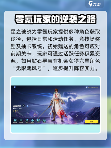 星之破晓适合零氪玩家玩吗介绍截图3