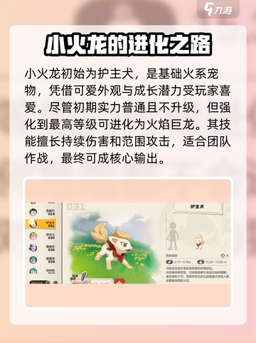 洛克王国手游火系宠物一览介绍截图2