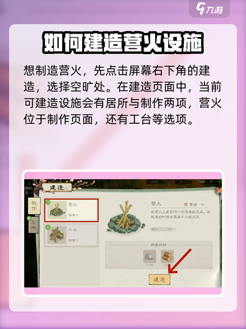 桃源记2🔥营火制作攻略，生存必备技巧！截图2