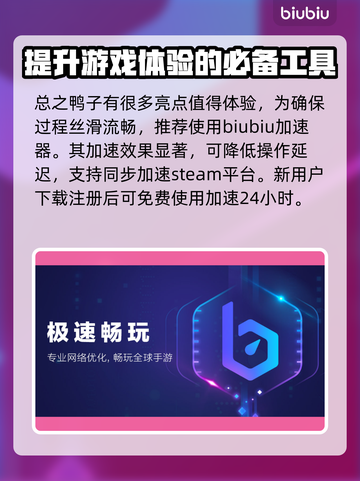 动物派对🔥鸭子角色大揭秘！游戏必备💡截图4