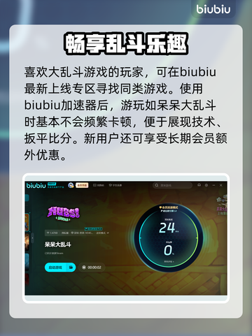 呆呆大乱斗🔥加速器选择推荐来啦！📌游戏党必看截图4