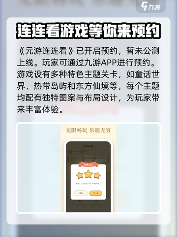 元游连连看公测什么时候介绍截图2