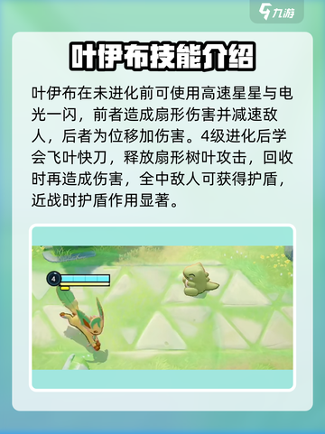 宝可梦大集结叶伊布怎么样介绍截图4