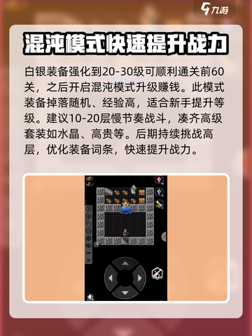 遗忘魔塔🔥新手必看！轻松通关秘籍💎截图3