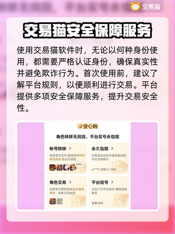 游戏账号怎么卖？这些平台超靠谱🔥🎮截图3