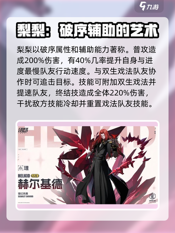 伊瑟角色强度榜一览介绍截图3