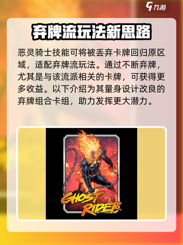 漫威终极逆转恶灵骑士玩法攻略介绍截图2