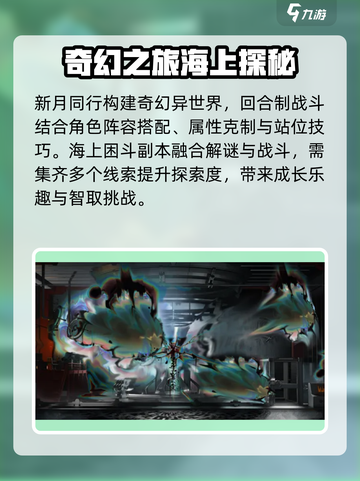 新月同行海上困斗探索攻略介绍截图2