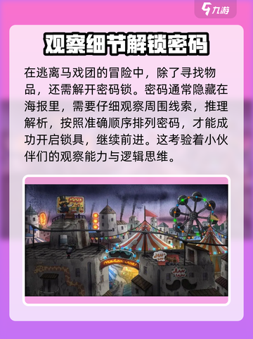 大菠萝马戏团攻略介绍截图4