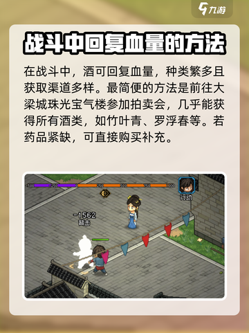 大侠立志传🔥乙级酒大全，助你称霸江湖！截图2
