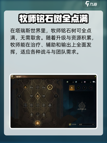 塔瑞斯世界🔥牧师铭石这样选，轻松躺赢！💥截图2