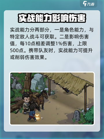 大侠立志传🔥队友实战能力大曝光！💡截图2