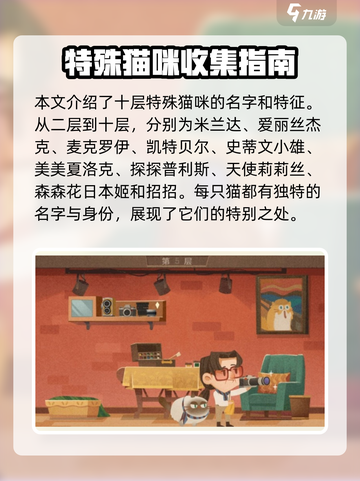 猫咪公寓2隐藏房客有谁介绍截图4