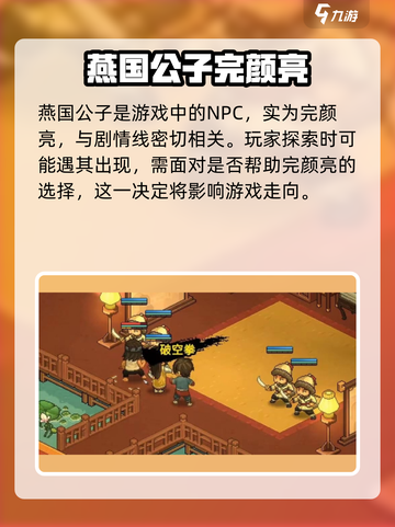 大侠立志传燕国公子介绍介绍截图2
