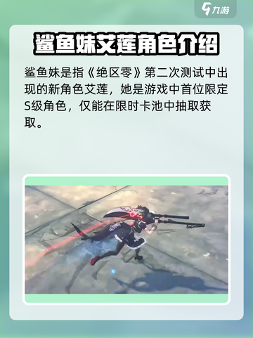 绝区零鲨鱼妹专武是什么介绍截图2