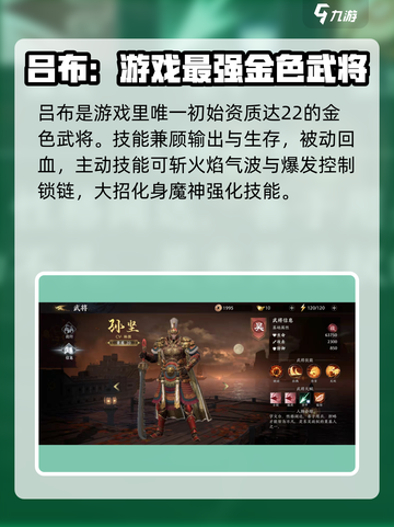 极无双2主将用谁好介绍截图2