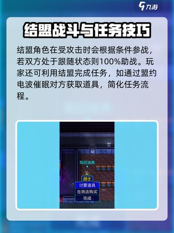 代号街区怎么结盟介绍截图4