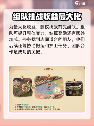 森之国度大猫货运怎么玩介绍截图3