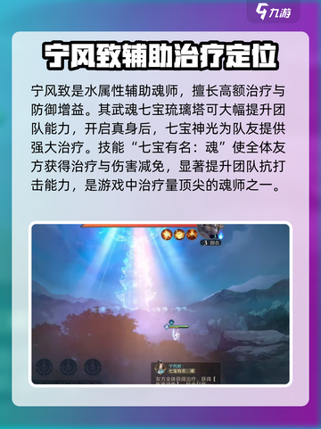 斗罗大陆🔥宁风致阵容搭配攻略来啦！截图2