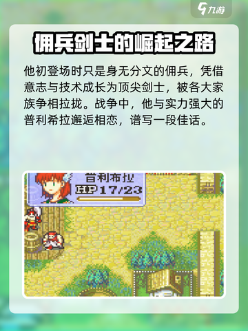 火焰纹章烈火之剑疾怎么样介绍截图3