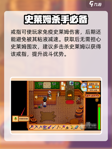 星露谷物语💥击杀史莱姆获取戒指途径🔥截图4