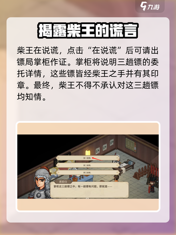 【大侠立志传】柴王罪证确凿！游戏🔥真相等你来探截图5