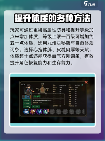 《大侠立志传》自愈体质提升秘籍💥游戏党必看！截图2
