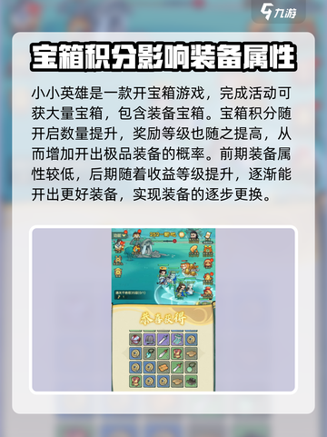 小小英雄装备怎么获得介绍截图2