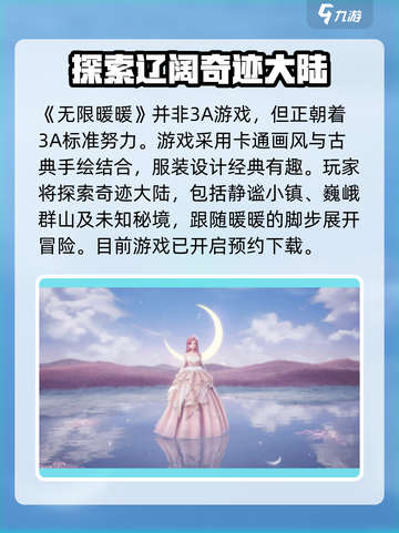 无限暖暖是3A游戏吗介绍截图2