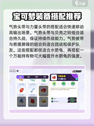 宝可梦大集结水箭龟持有物怎么选介绍截图3