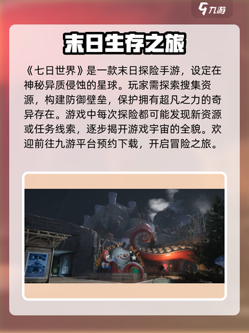 七日世界什么时候公测介绍截图2