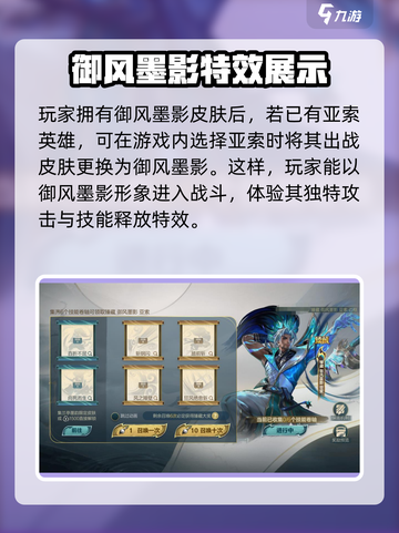 英雄联盟手游🔥亚索御风墨影获取方法大揭秘！截图4