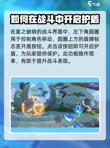 星之破晓✨：快速开护盾与破盾技巧大公开！截图2