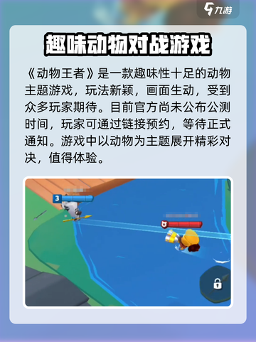 动物王者国服目前出了吗介绍截图2